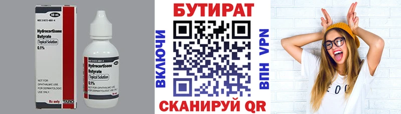 Бутират GHB  Берёзовский 